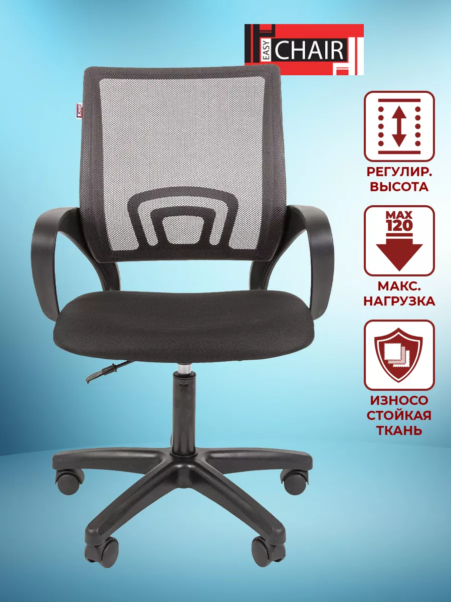 Кресло компьютерное офисное Easy Chair 18564650 купить за 4 140 ₽ в  интернет-магазине Wildberries