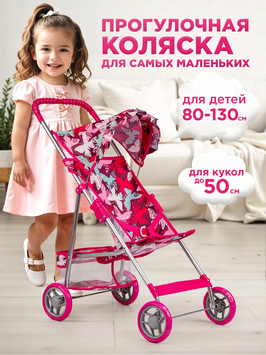 Коляска для кукол прогулочная до 50 см