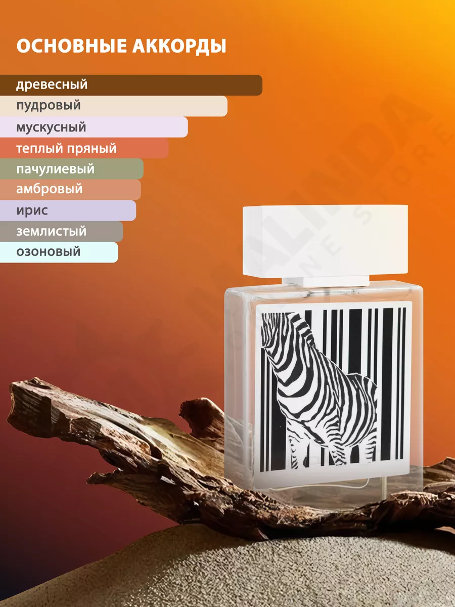 Парфюмерная вода Зебра Zebra Woman, духи Rasasi 18565051 купить за 2 876 ₽  в интернет-магазине Wildberries