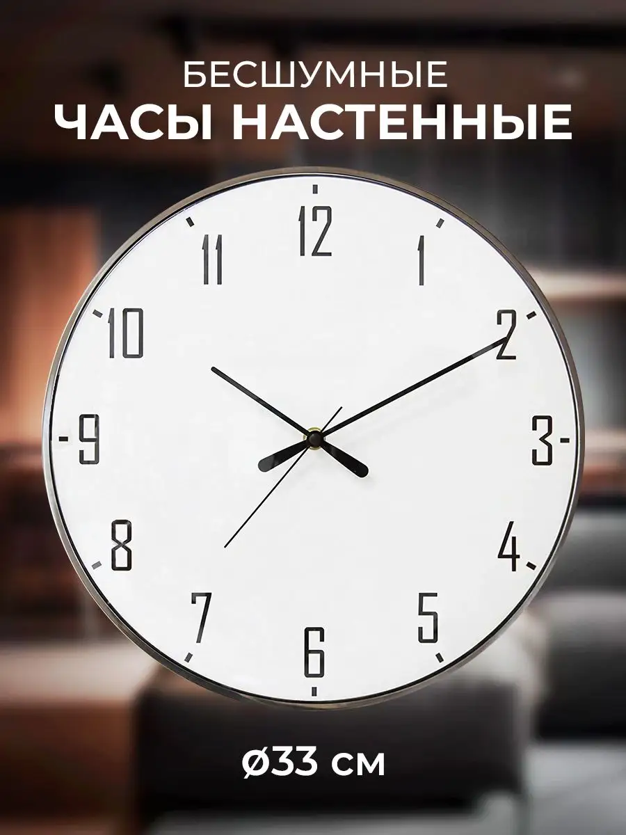 Часы настенные