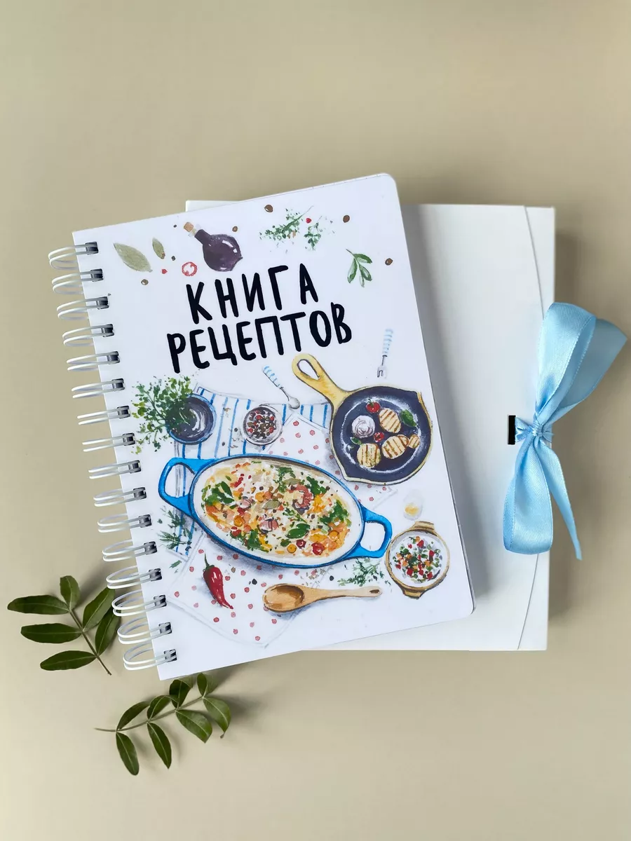 Кулинарные книги блокноты для рецептов