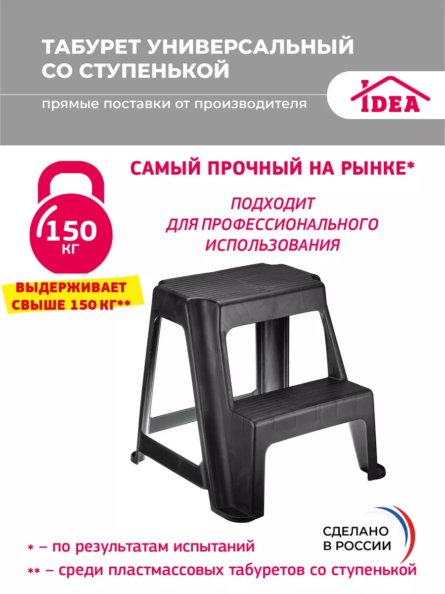 Табурет со ступенькой Idea 18565649 купить за 2 583 ₽ в интернет-магазине  Wildberries