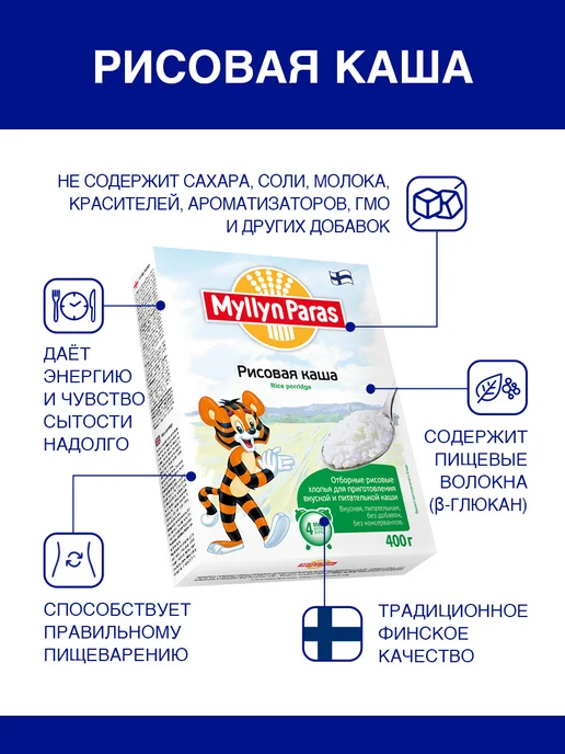 Myllyn Paras Каша рисовая Тигренок 400 г, 400 г, фото 4