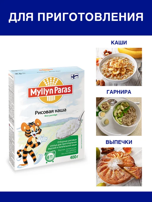 Myllyn Paras Каша рисовая Тигренок 400 г, 400 г, фото 5
