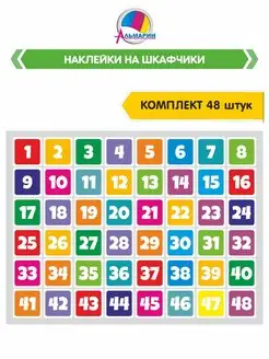 Наклейки ЦВЕТНЫЕ КУБИКИ 1-48 Альмарин 18567358 купить за 408 ₽ в интернет-магазине Wildberries