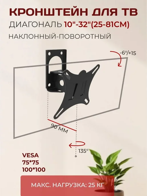 LE'STER Кронштейн для телевизора 10"-32" наклон - поворот, черный