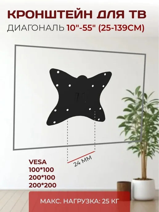 LE'STER Кронштейн для телевизора 10"-55" фиксированный, черный