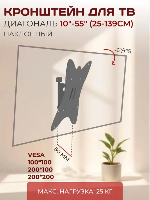 LE'STER Кронштейн для телевизора 10"-55" наклон, черный, в упаковке 1,2 кг