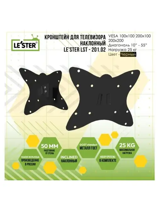 LE'STER Кронштейн для телевизора 10"-55" наклон, черный, в упаковке 1,2 кг, фото 7