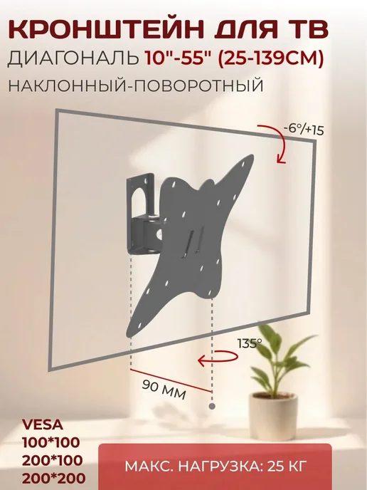LE'STER Кронштейн для телевизора 10"-55" наклон, черный, в упаковке 400 г