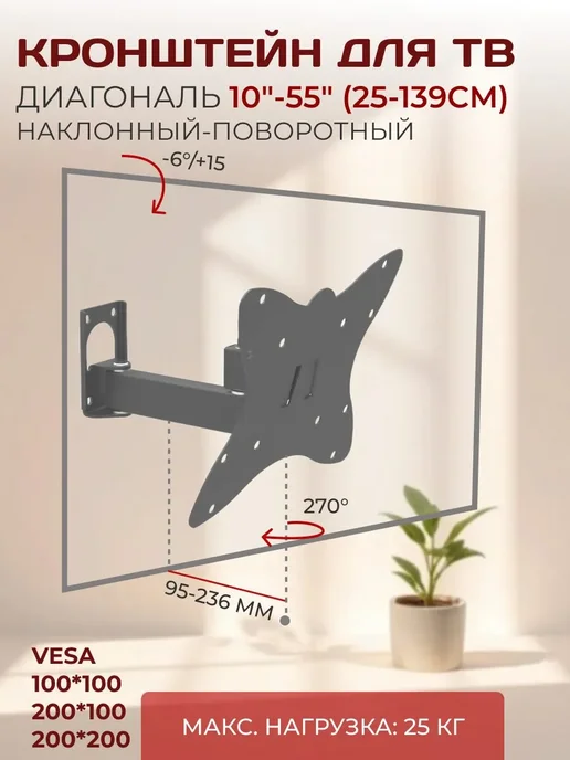 LE'STER Кронштейн для телевизора 10"-55" наклонный-поворотный, черный
