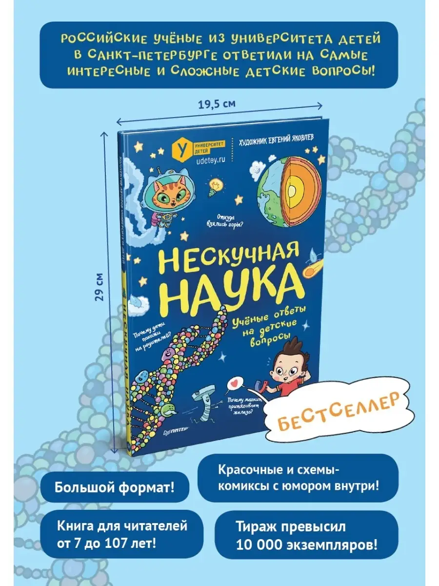 Нескучная наука ПИТЕР 18567822 купить за 473 ₽ в интернет-магазине  Wildberries