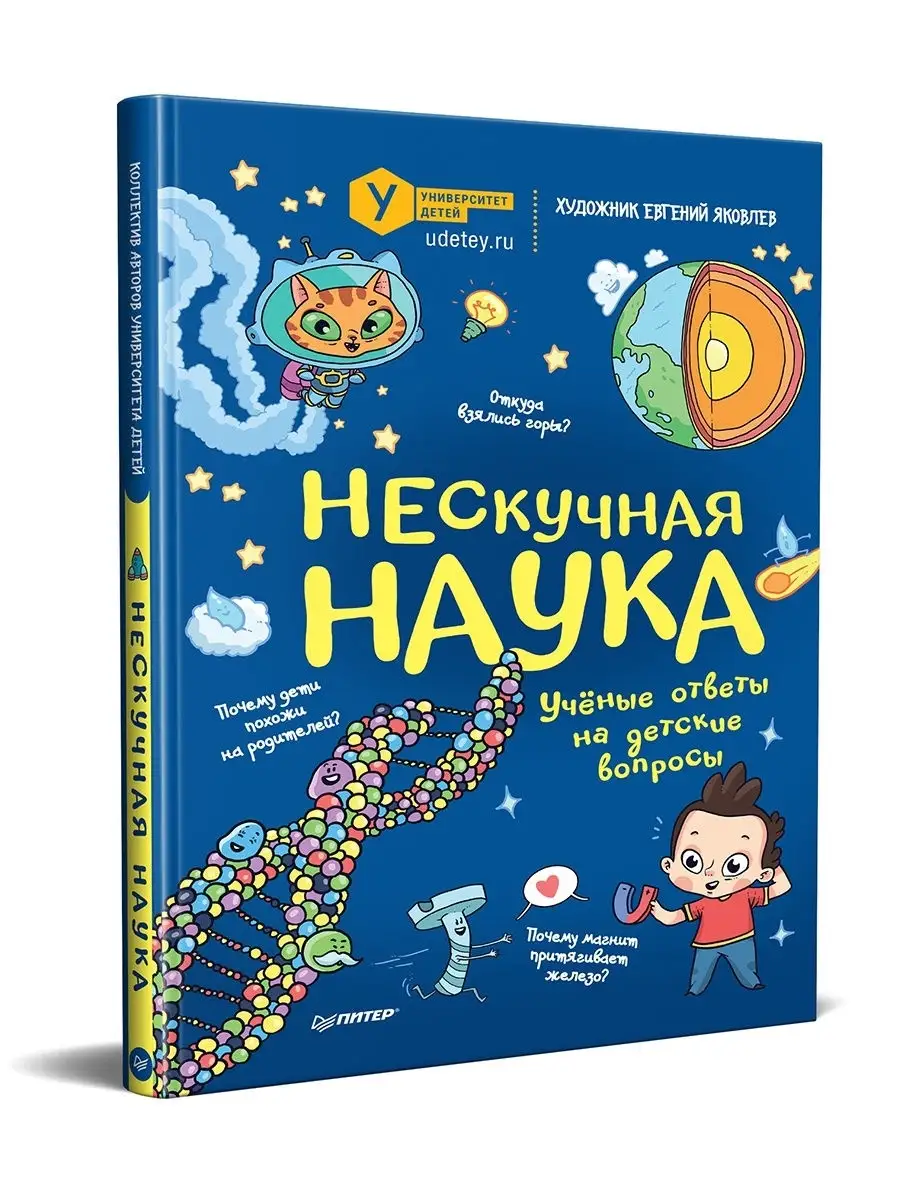 Нескучная наука ПИТЕР 18567822 купить за 558 ₽ в интернет-магазине  Wildberries