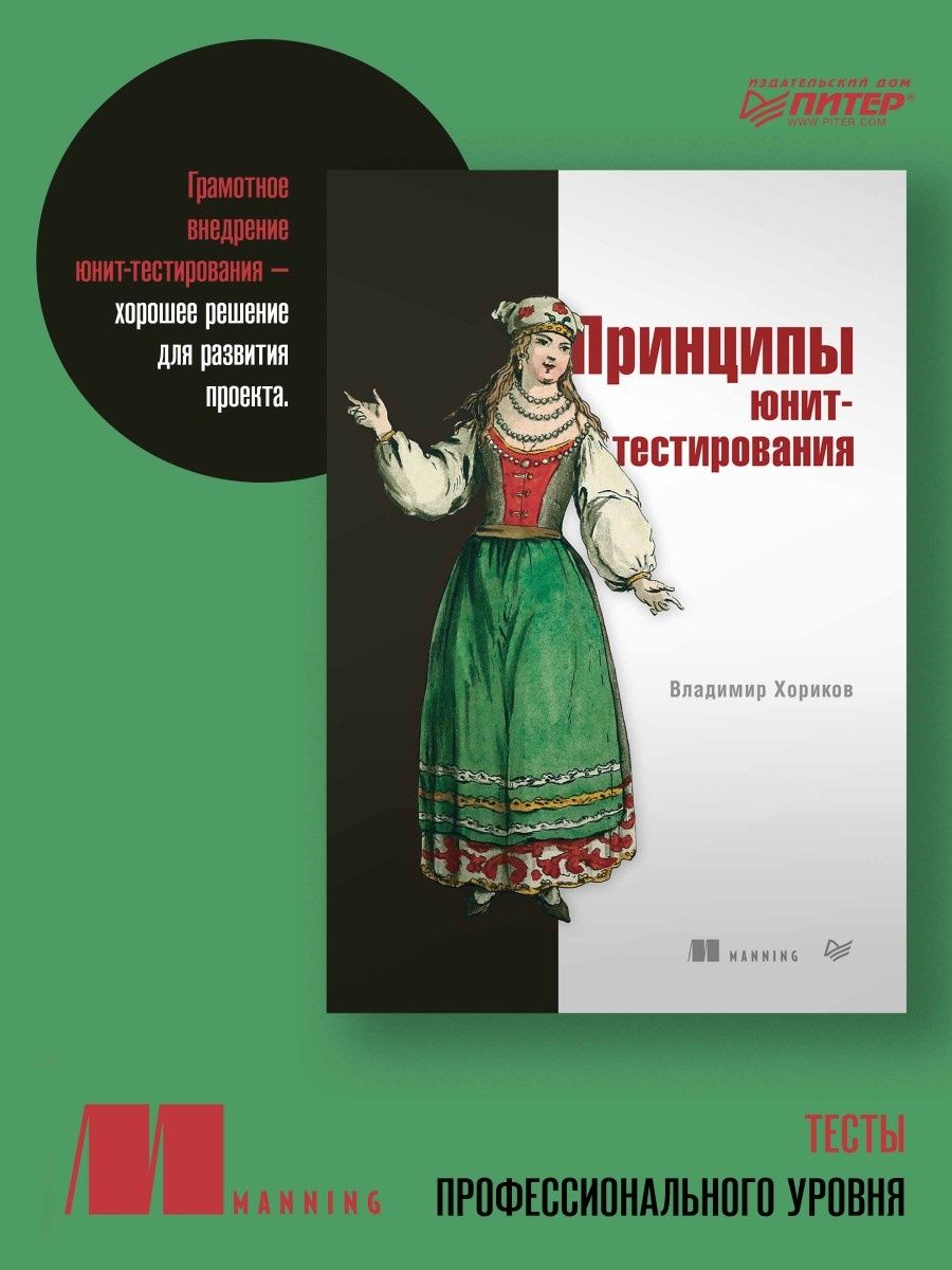 Принципы юнит-тестирования ПИТЕР 18567823 купить за 725 ₽ в  интернет-магазине Wildberries