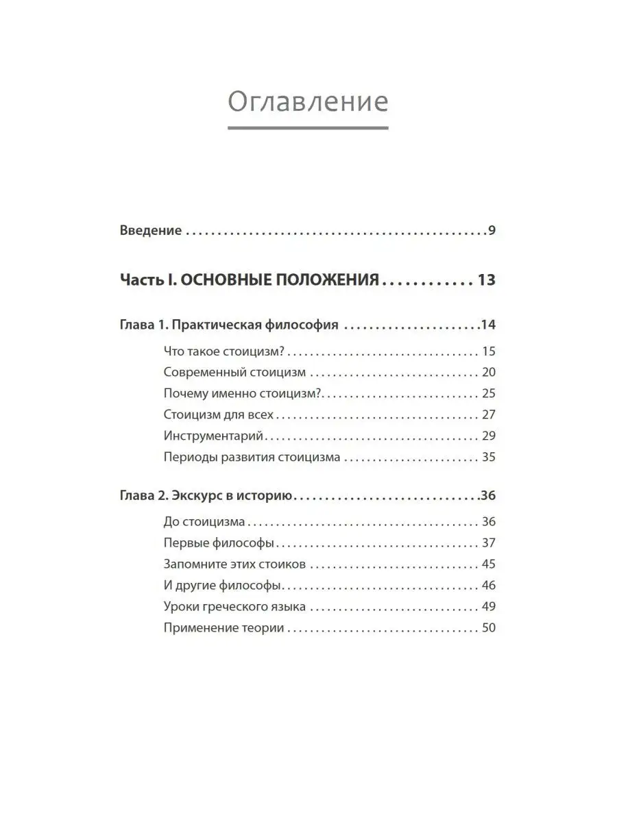 Спокойствие. Стоицизм - путь мудреца ПИТЕР 18567831 купить в  интернет-магазине Wildberries