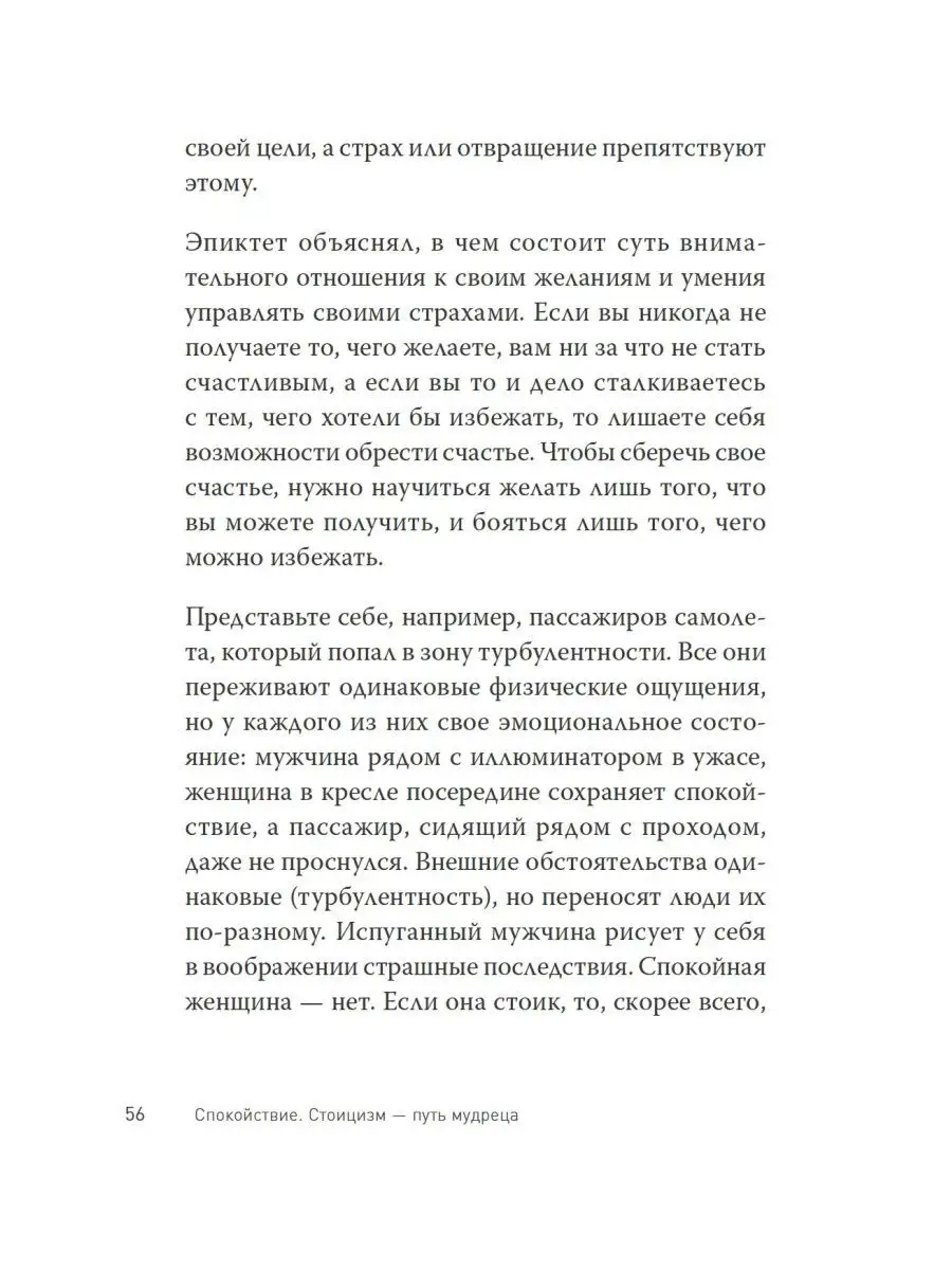 Спокойствие. Стоицизм - путь мудреца ПИТЕР 18567831 купить в  интернет-магазине Wildberries