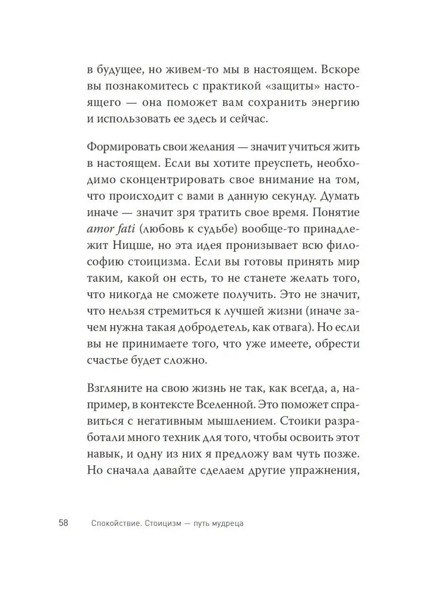 Спокойствие. Стоицизм - путь мудреца ПИТЕР 18567831 купить в  интернет-магазине Wildberries