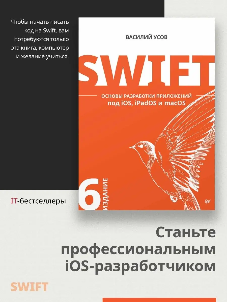 Swift. Основы разработки приложений ПИТЕР 18567836 купить в  интернет-магазине Wildberries