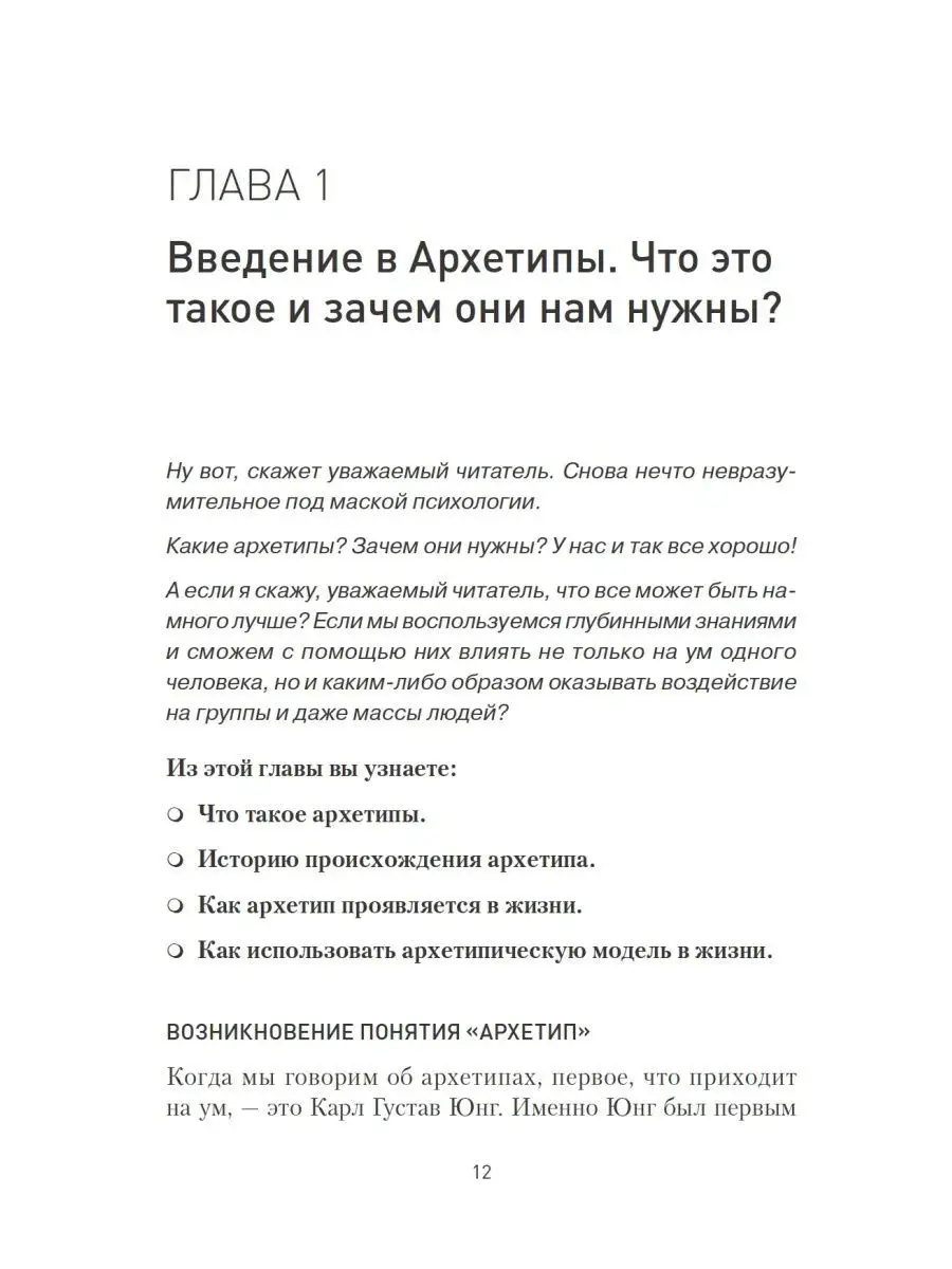 Архетипы. Как понять себя и окружающих ПИТЕР 18567843 купить за 430 ₽ в  интернет-магазине Wildberries