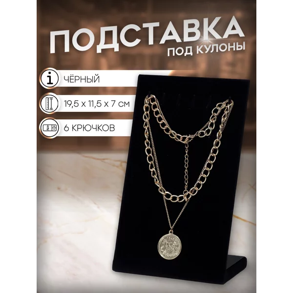 Подставка держатель для украшений кулоны