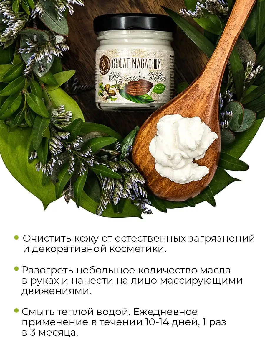 Масло ши и какао для лица натуральное Таволга 18568076 купить за 298 ₽ в  интернет-магазине Wildberries