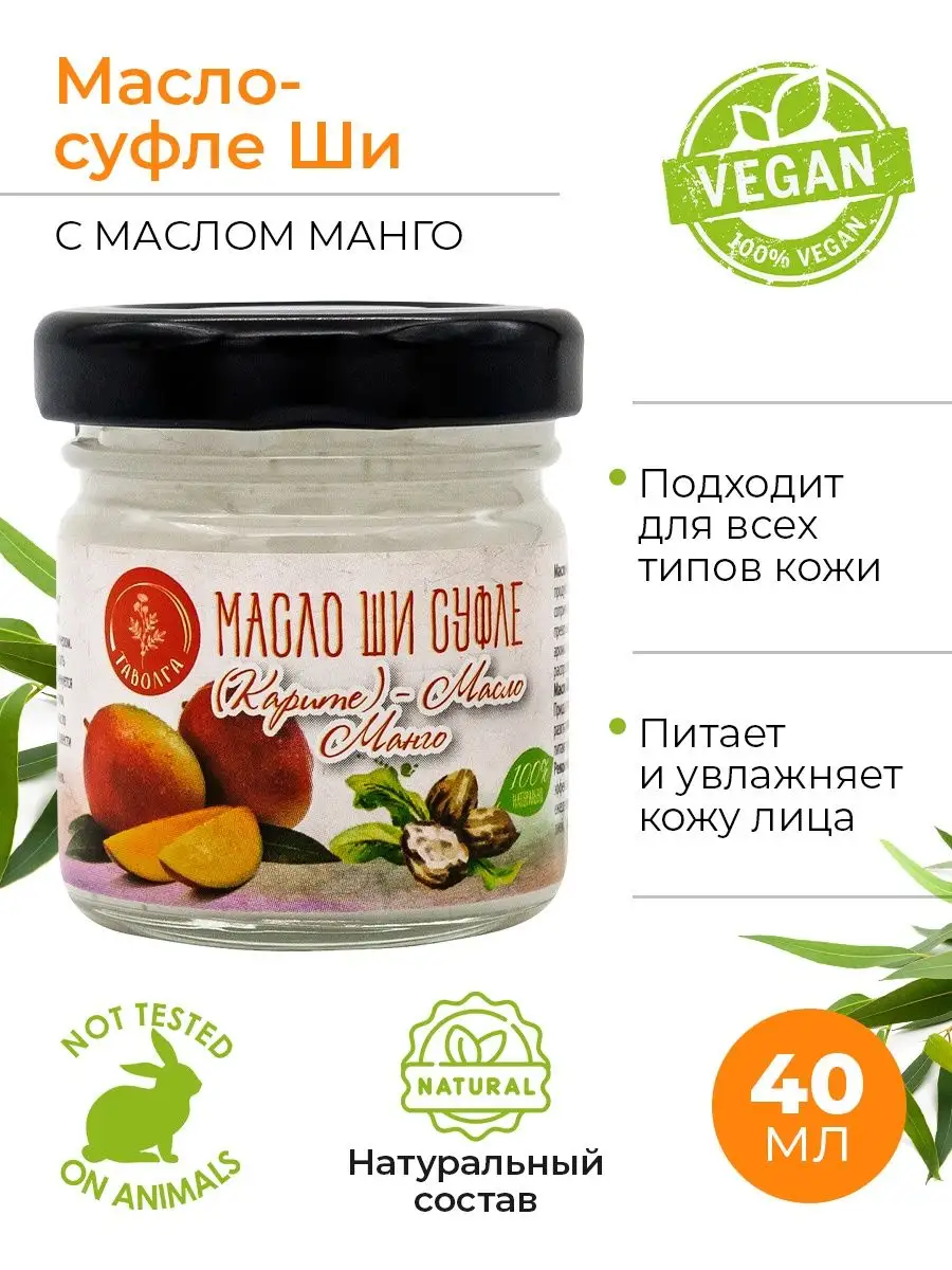 Масло ши с маслом манго. Масло ши с маслом манго