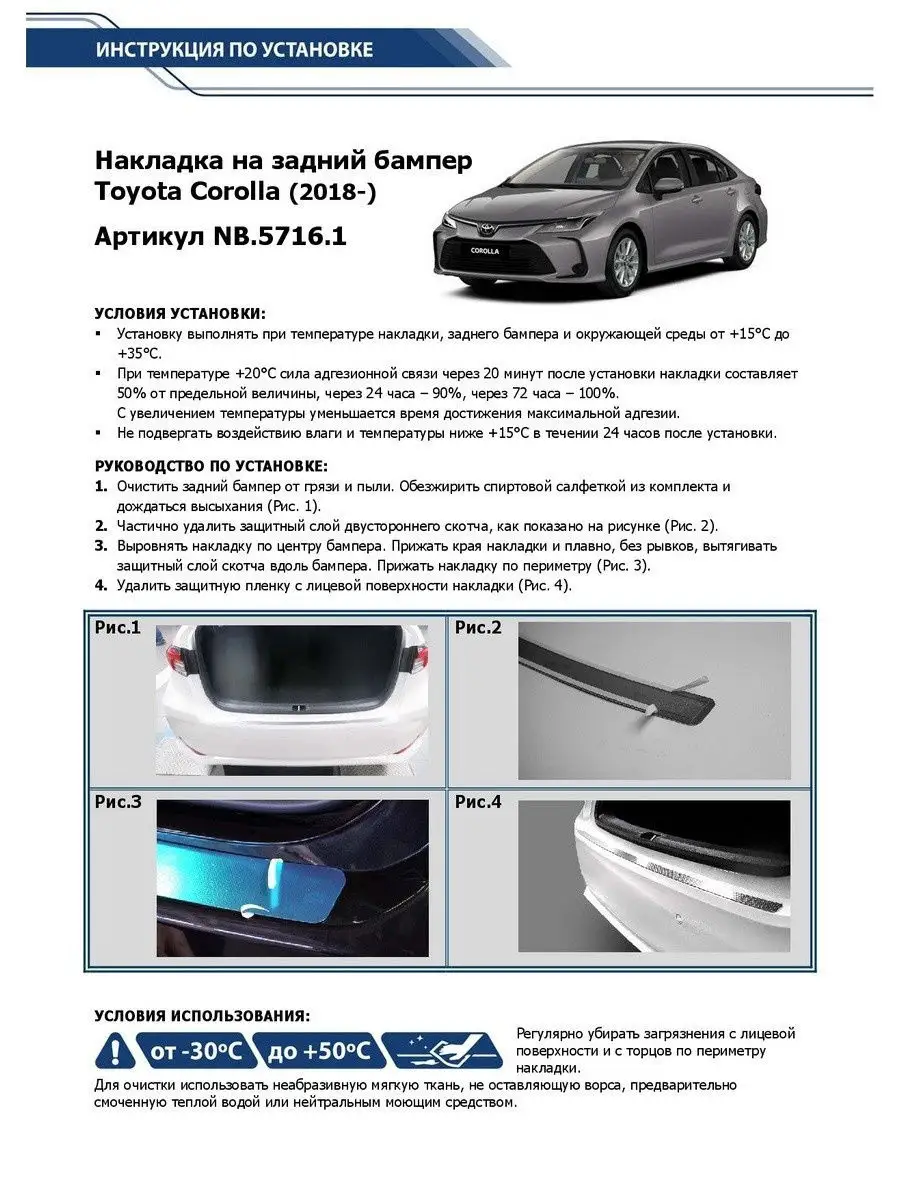 Как снять передний и задний бампер Toyota Corolla (2006-2013)