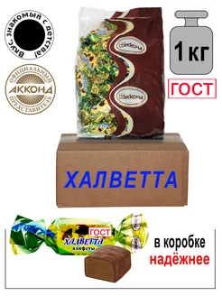 Конфеты Халветта 1кг. Вкус, знакомый с детства Акконд 18568405 купить за 335 ₽ в интернет-магазине Wildberries