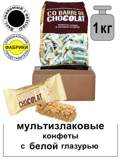 CO BARRE DE CHOCOLAT Мультизлаковые конфеты с белой глазурью 1кг, 1 кг