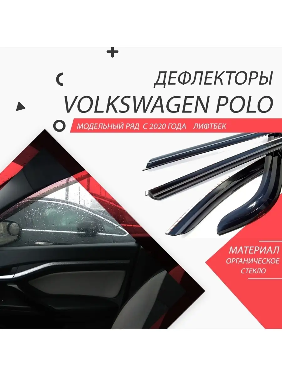 Ветровики на Volkswagen Polo 6 лифтбек Festuning 18568722 купить в  интернет-магазине Wildberries