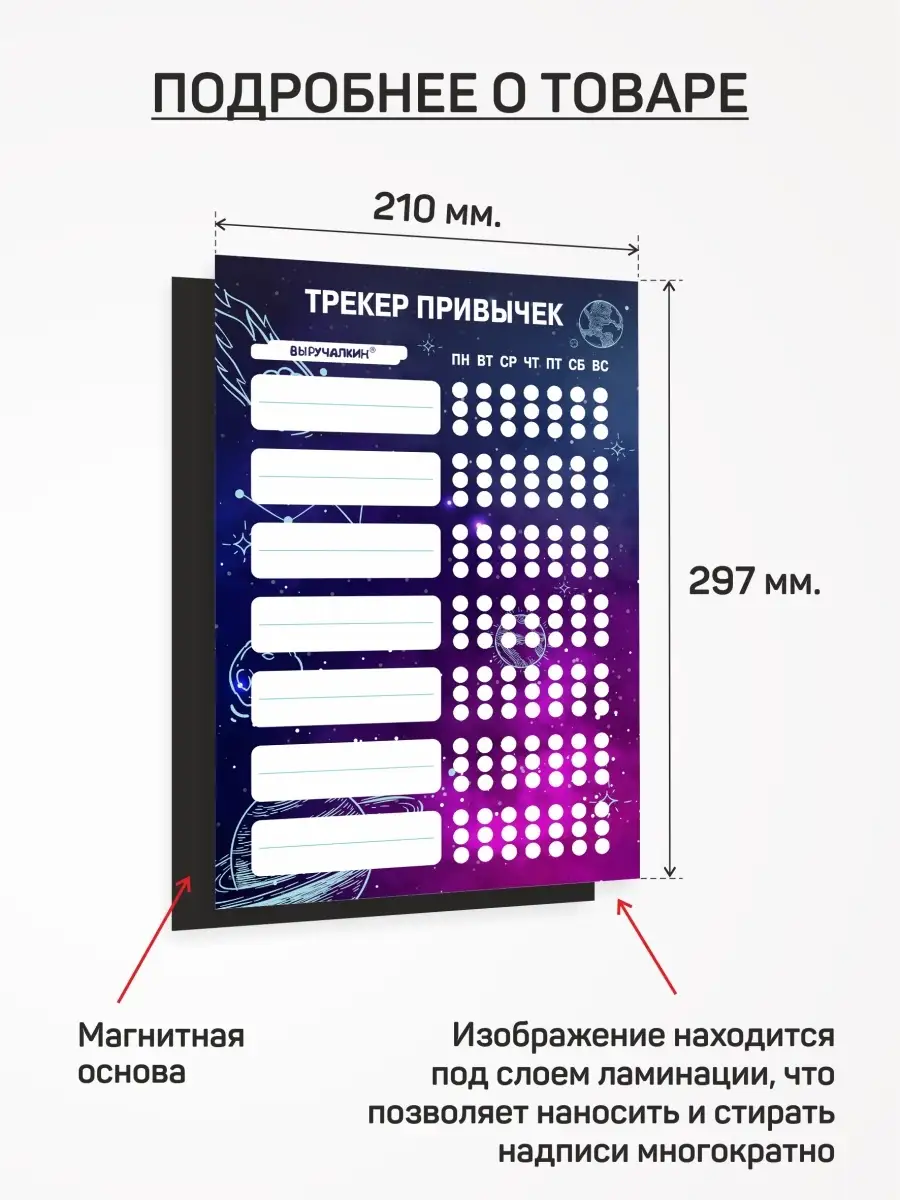 Трекер привычек магнитный с маркером, А4 Выручалкин 18568898 купить за 328  ₽ в интернет-магазине Wildberries