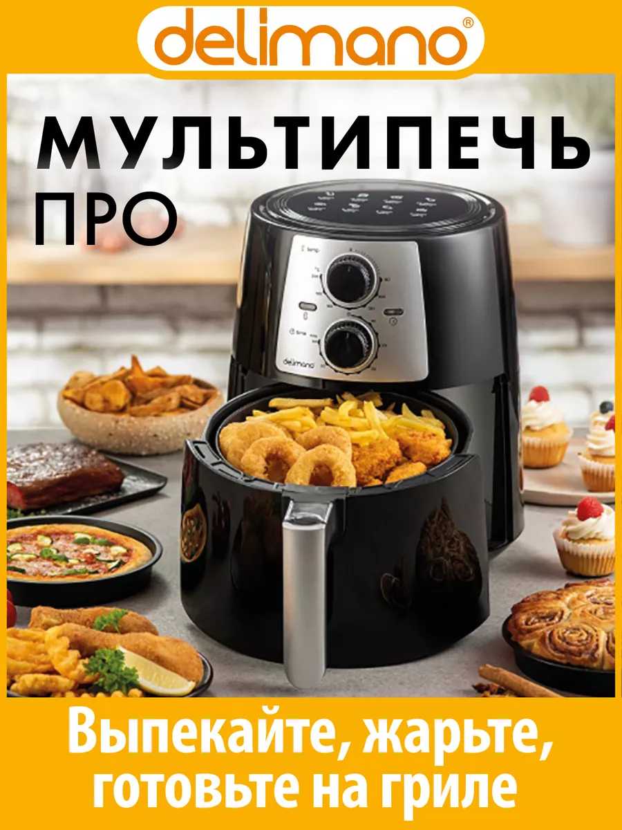 Мультипечь Помощница Про, 1250-1450 Вт, черная Delimano 18568946 купить за  8 798 ₽ в интернет-магазине Wildberries