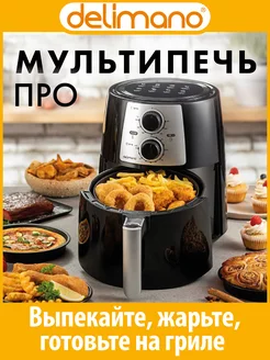 Мультипечь Помощница Про, 1250-1450 Вт, черная Delimano 18568946 купить за 7 572 ₽ в интернет-магазине Wildberries