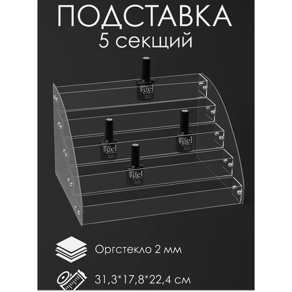 Подставка под лаки