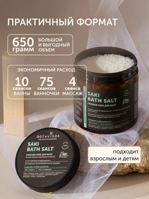 BOTAVIKOS Соль для ванны Aromatherapy Energy, вариант, фото 7