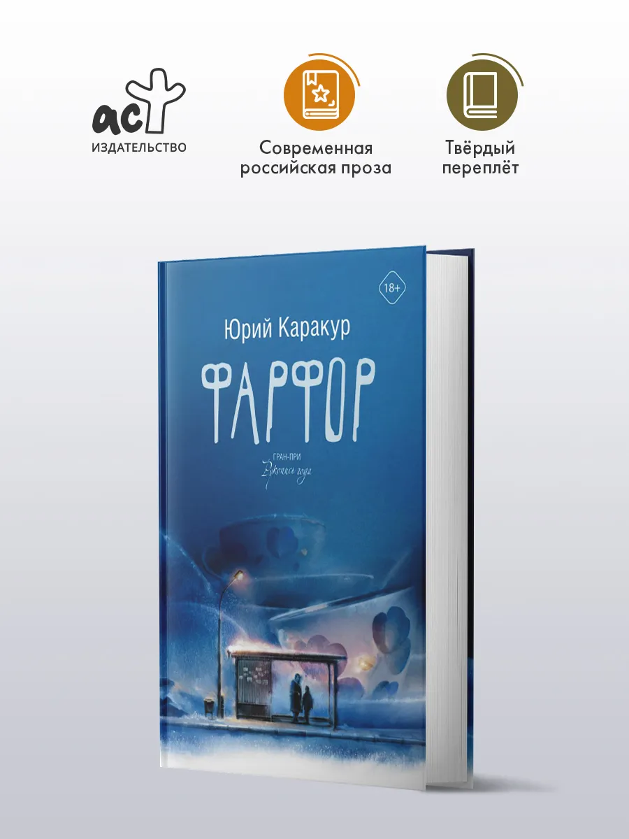 Фарфор
