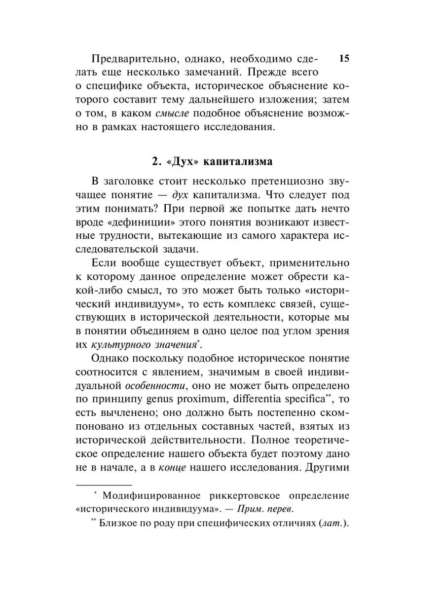 Протестантская этика и дух капитализма Издательство АСТ 18570476 купить за  259 ₽ в интернет-магазине Wildberries