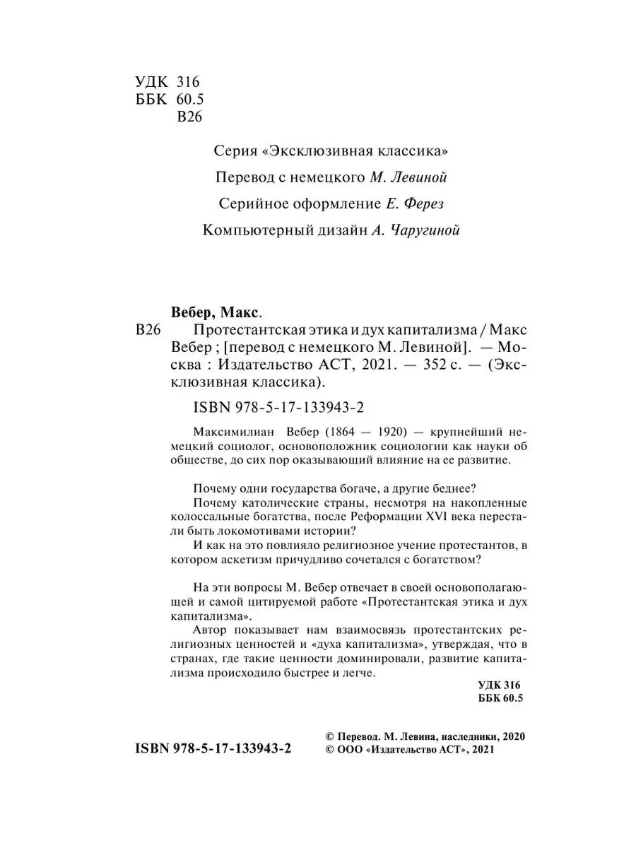 Протестантская этика и дух капитализма Издательство АСТ 18570476 купить за  259 ₽ в интернет-магазине Wildberries