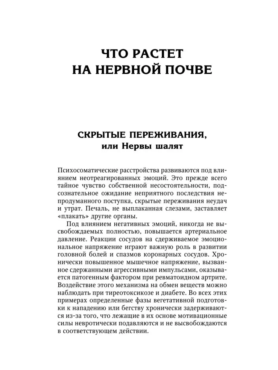 Психосоматика и психотерапия. Исцеление души и тела Издательство АСТ  18570486 купить за 521 ₽ в интернет-магазине Wildberries