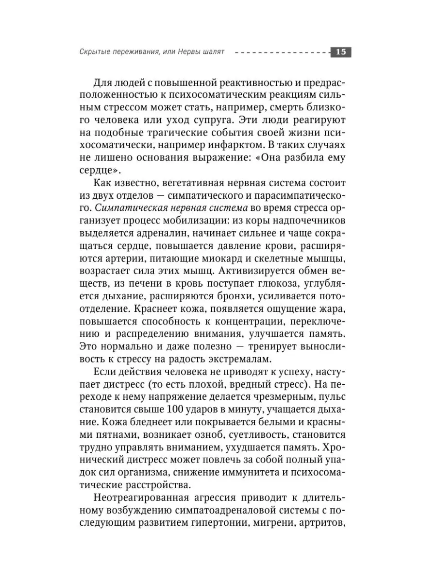 Психосоматика и психотерапия. Исцеление души и тела Издательство АСТ  18570486 купить за 521 ₽ в интернет-магазине Wildberries