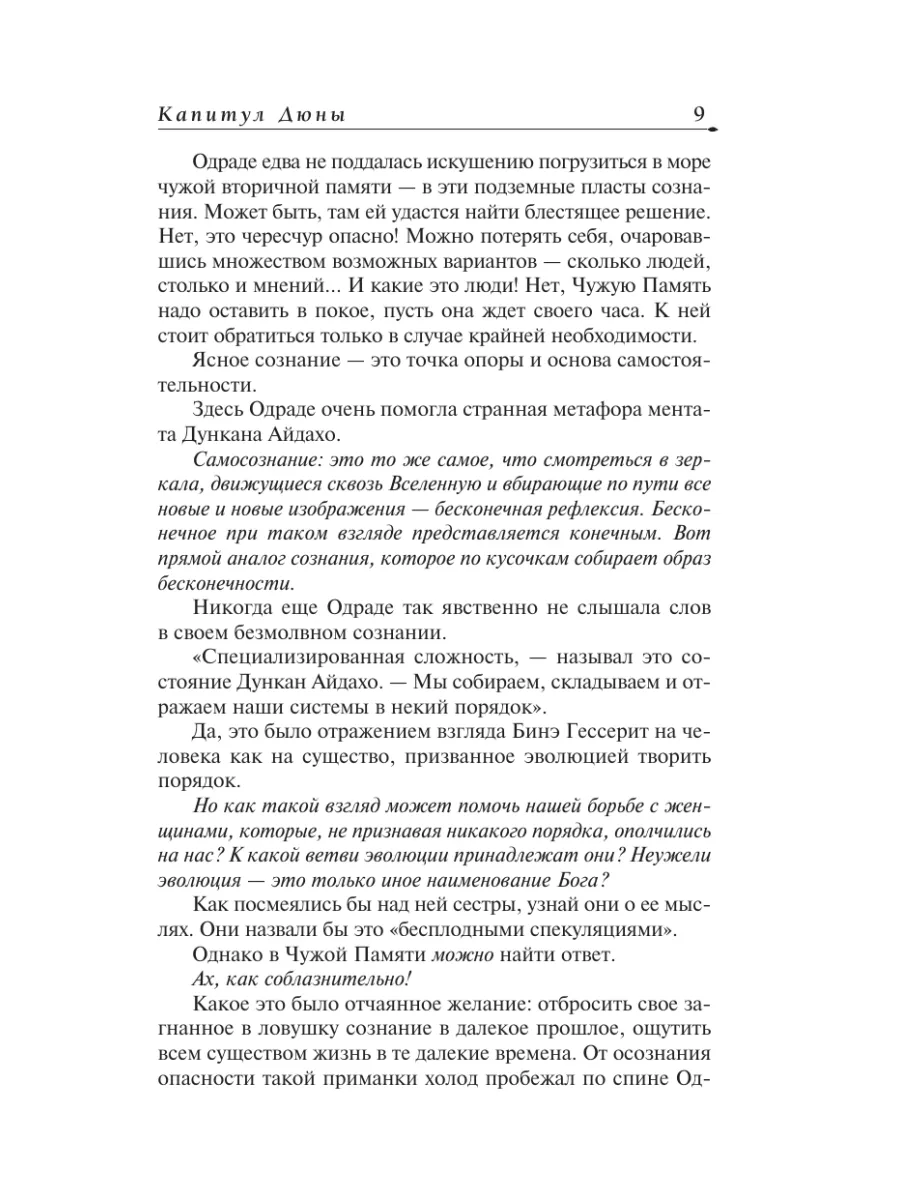 Капитул Дюны Издательство АСТ 18570488 купить за 587 ₽ в интернет-магазине  Wildberries