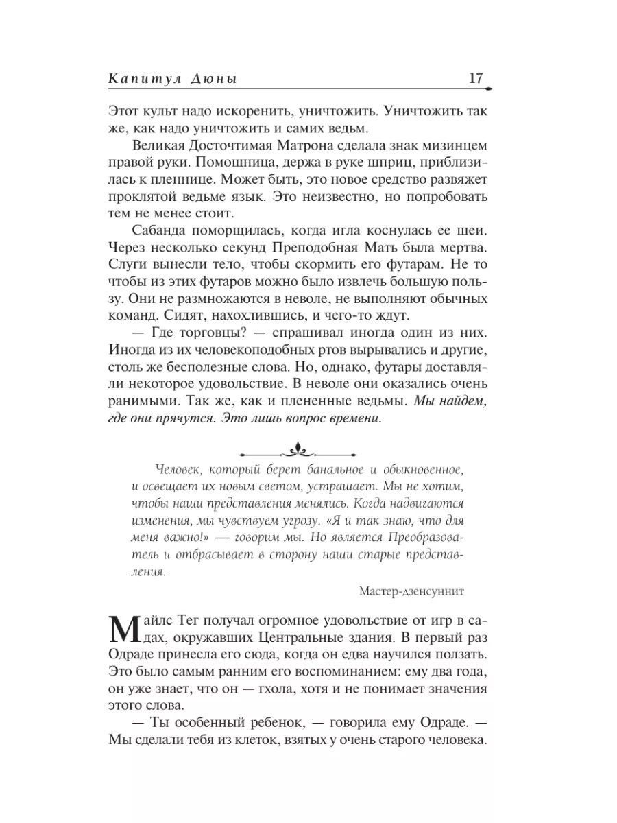 Капитул Дюны Издательство АСТ 18570488 купить за 696 ₽ в интернет-магазине  Wildberries