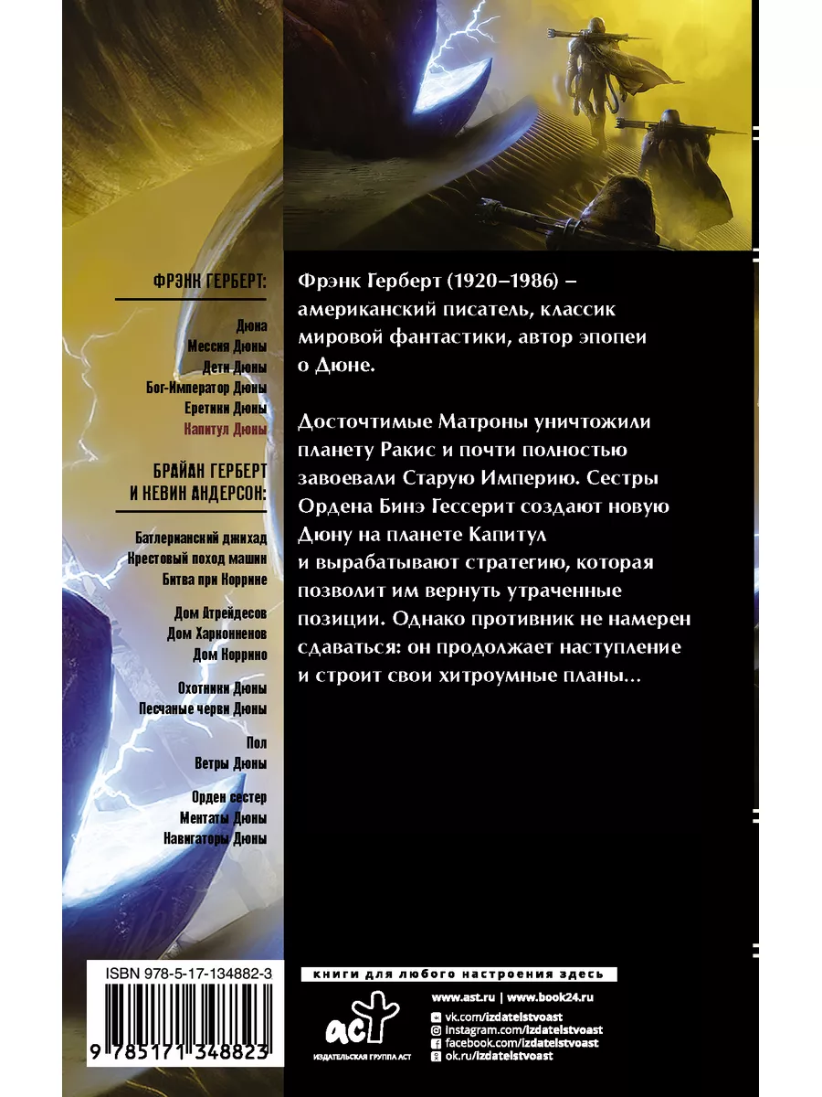 Капитул Дюны Издательство АСТ 18570488 купить за 587 ₽ в интернет-магазине  Wildberries