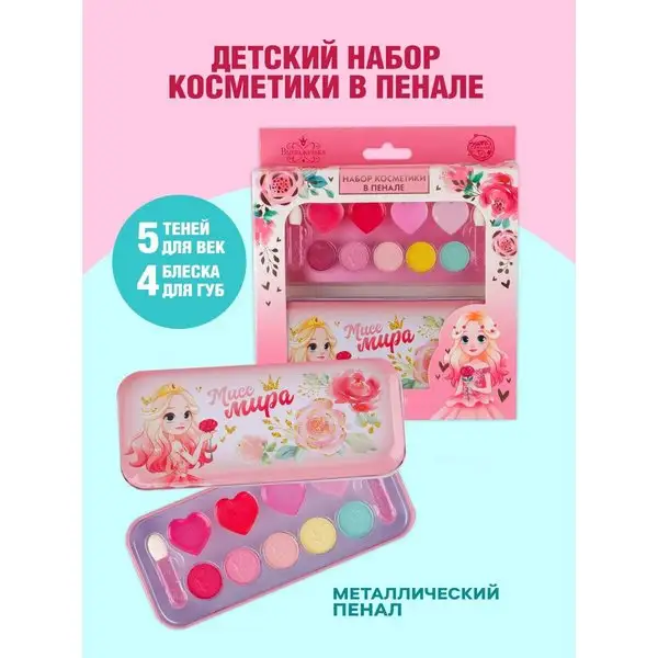 Косметика детская набор подарочный бокс