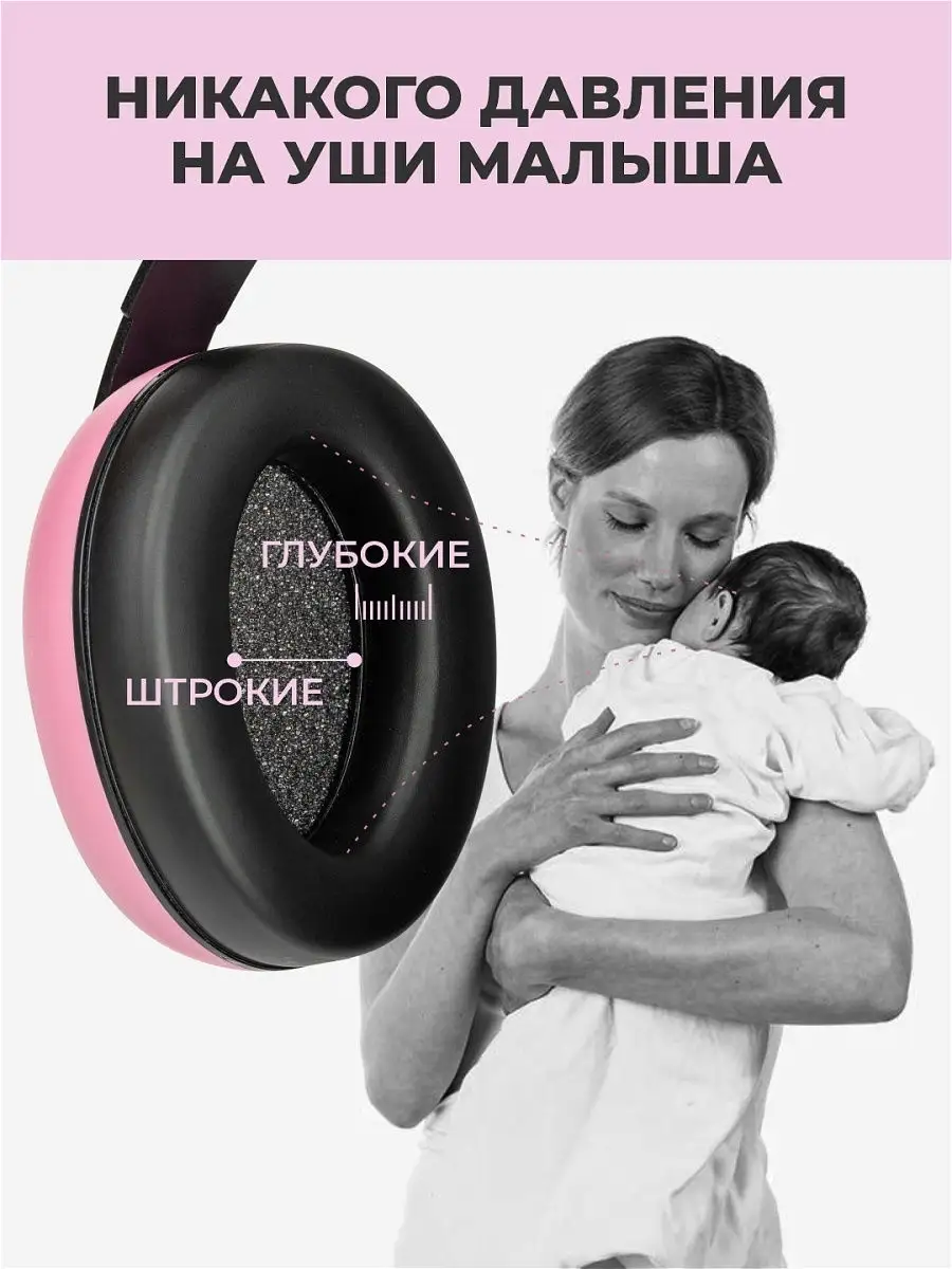 Наушники противошумные детские от шума для детей 0-2 года Lizi&Lenya  18572367 купить за 1 051 ₽ в интернет-магазине Wildberries