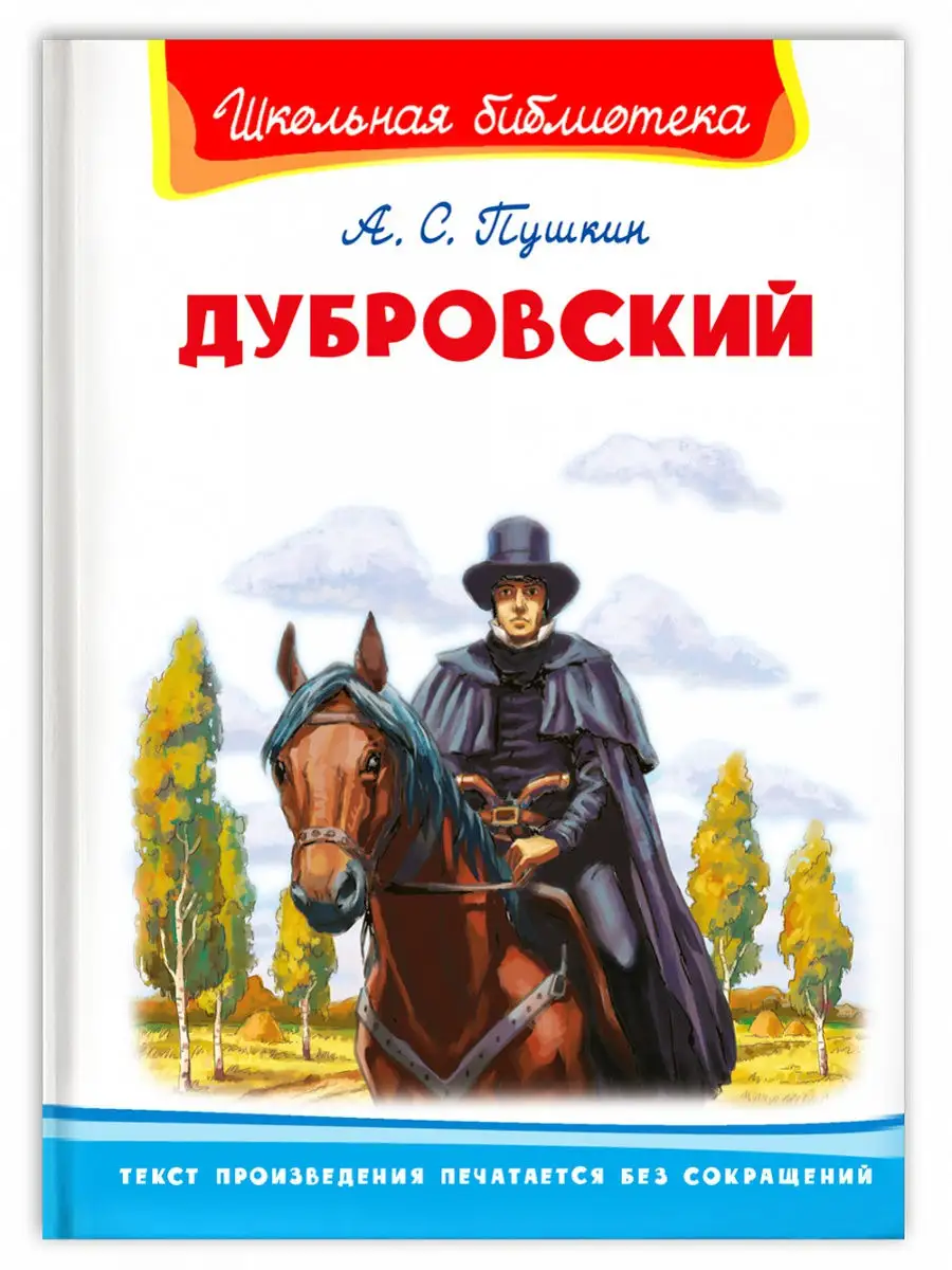 Дубровский Издательство Омега 18573318 купить за 431 ₽ в интернет-магазине  Wildberries