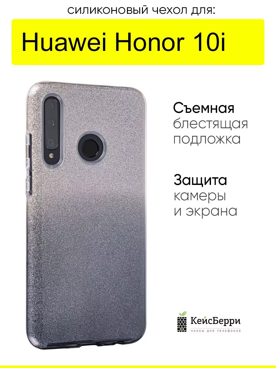 Чехол для Huawei Honor 10i, серия Glitter Colors КейсБерри 18573787 купить  за 143 ₽ в интернет-магазине Wildberries