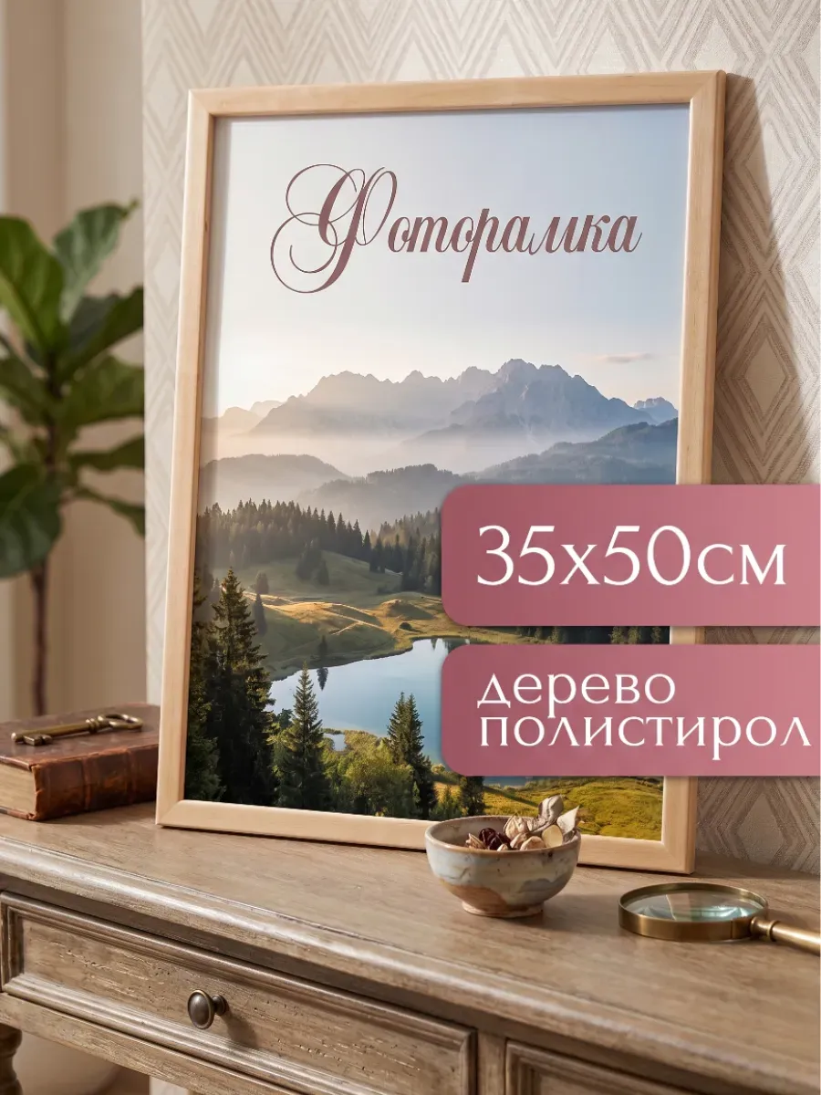 Фоторамка сосна с24 35х50 см, дуб