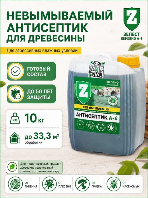 Зелест Антисептик для дерева для наружных работ (фисташковый) 10 кг, 10 кг