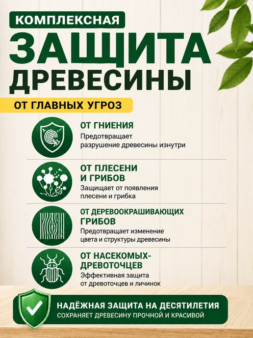 Зелест Антисептик для дерева для наружных работ (фисташковый) 10 кг, 10 кг, фото 2